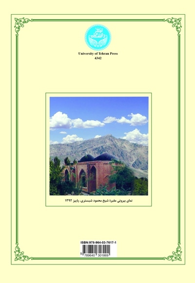 گلشن راز
